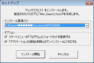 アレックスクエスト